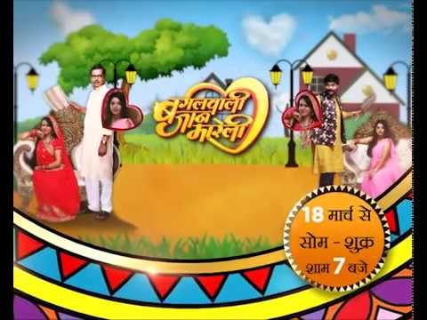 Bagal Wali Jaan Mareli | Big Ganga Brings up a new Bhojpuri serial | Must Watch it.