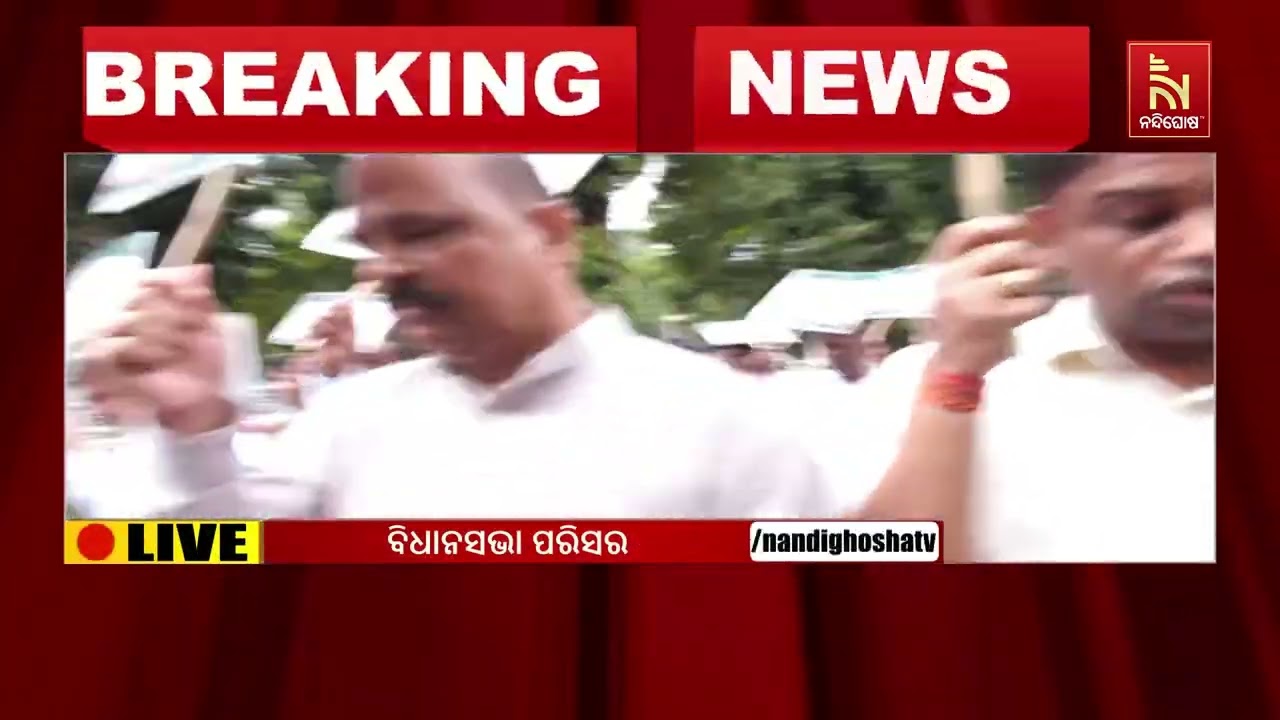 ଗୃହ ମୁଲତବୀ ପରେ ବିଜେଡି ବିଧାୟକମାନେ ଲୋୟର ପିଏମଜିରେ ବିଜେ?