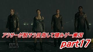 【デトロイト】信頼を得たい男の積みゲー実況 part17【Detroit Become Human】