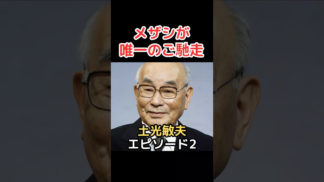 土光敏夫  エピソード 2 メザシが唯一のご馳走