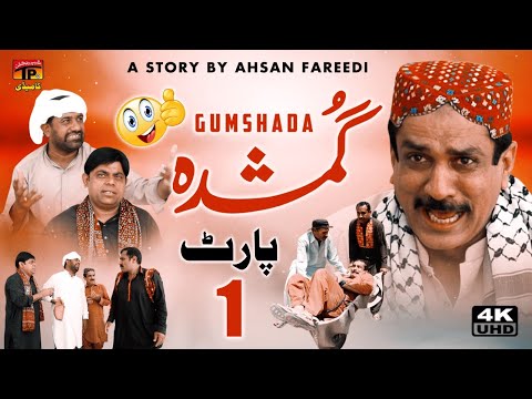 Gumshuda Part 1 | Akram Nizami | TP Comedy