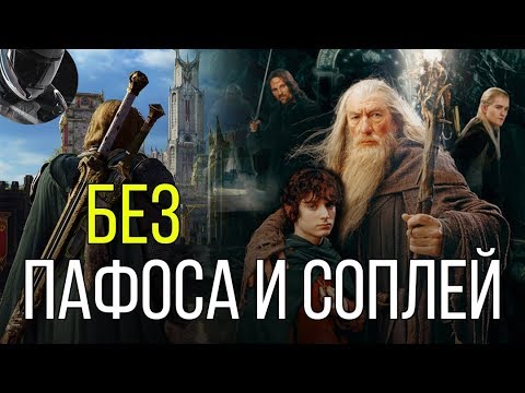 LOTR: Online\The Return of the King - Без пафоса и соплей