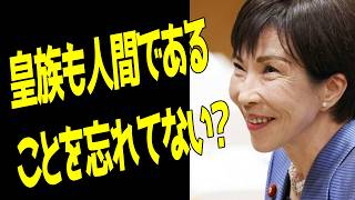 【男系男子の固執する自民党の謎④】皇族を自分たちのイデオロギーのために使う？しかも憲法違反疑惑