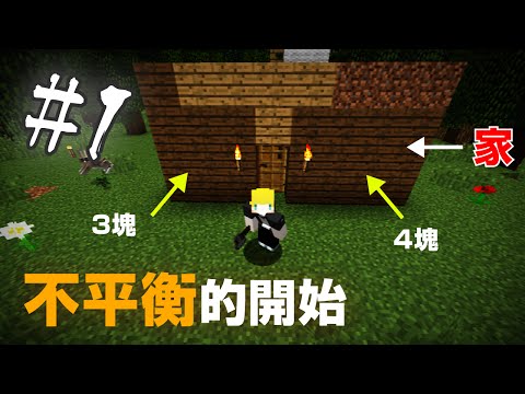 マインクラフト】ネスターファクト ロンリーアイランド ロンリーアイランドシリーズ#1 アンバランスの始まり！？創造の神がいるとき (【Minecraft】巢哥實況：Lonely Island孤島系列#1 不平衡的開始！【當個創世神】)