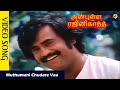 Muthumani Chudare Video Song Anbulla Rajinikanth Tamil Movie Songs Rajinikanth Meena Vega Music