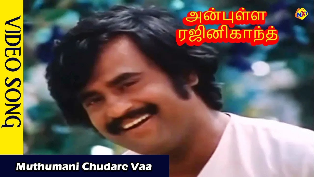 Muthumani Chudare Vaa Song Lyrics | Anbulla Rajinikanth