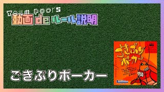遊び方ルール説明