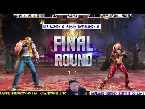 街霸6组队赛：黄洋面VS昔日中门对狙，谁会获胜？SF6 YANGMIAN VS XIRI