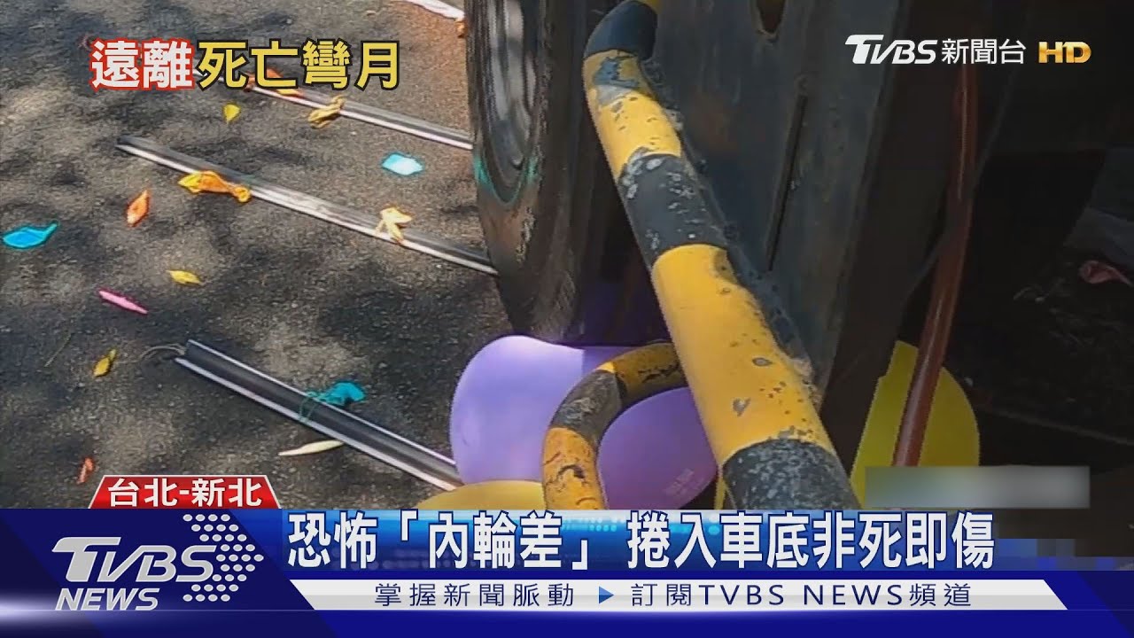 誤判「死亡彎月」非死即傷　三大NG行為要避免！