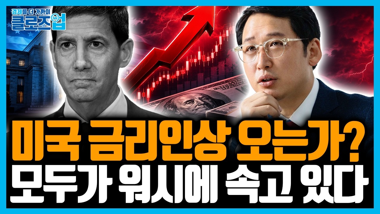 7월 시장, 진짜 변수는 ‘금리 인상’이 아닙니다 | 경제학교 월간특강 [2편]