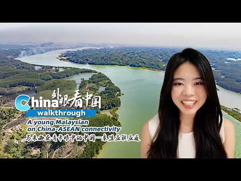 China walkthrough: A young Malaysian on China-ASEAN connectivity