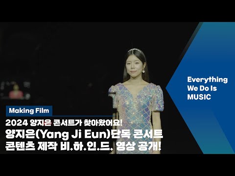 양지은 비하인드