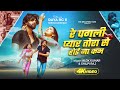 Video रे पगली प्यार तोरा से होई ना कम Ft Daya RC Reb