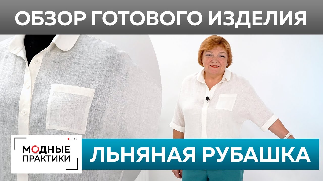 Льняная рубашка для начинающих своими руками. Обзор готового изделия рубашка с коротким рукавом.