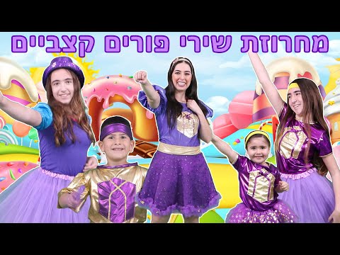 מחרוזת שירי פורים קצביים עם נופיקי happy purim פורים שמח - YouTube
