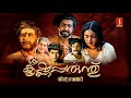 Sreekrishna Parunthu Malayalam Full Movie Mohanlal Old Movie Classic Malayalam Movie