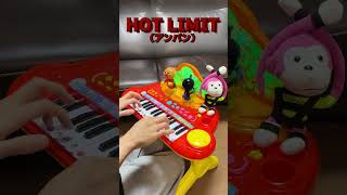HOT LIMIT（アンパン）