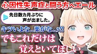 自分と同じ心因性失声症と闘病中のリスナーさんにエールを送るござるさん【風真いろは/ホロライブ切り抜き/holoX】
