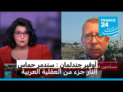 أوفير جندلمان "لا نريد التهدئة، نريد تدمير حماس، والانتقام جزء من العقلية العربية"