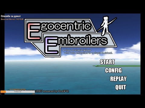 Egocentric Embroilers или Эгоцентрические вышиванки Первый Запуск