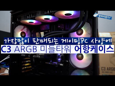 가장 많이 판매되는 게이밍PC사양을 어항케이스로