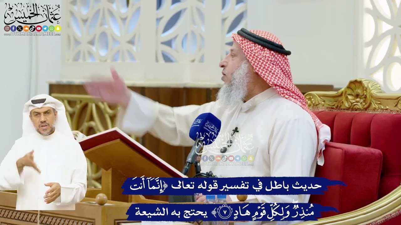 46 - حديث باطل في تفسير قوله تعالى (إنما أنت منذر ولكل قوم هاد) يحتج به الشيعة - ع