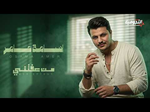 من عفتني