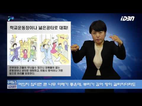 「대피」의 한국수어 표현