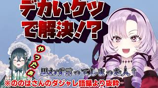 策士に変なこと言わされるサロメ嬢【にじさんじ/壱百満天原サロメ/十河ののは】