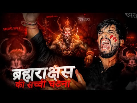 Brahmarakshas - The Real Life Horror Story☠️