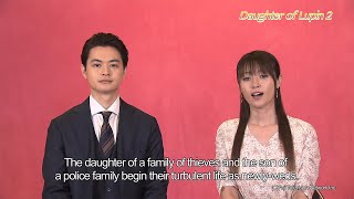 Daughter of Lupin 2 - English Trailer (30 sec) with special comments 【Fuji TV Official】