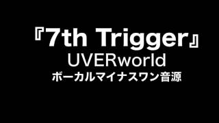 『7th Trigger』 UVERworld　【カラオケ音源】ボーカル