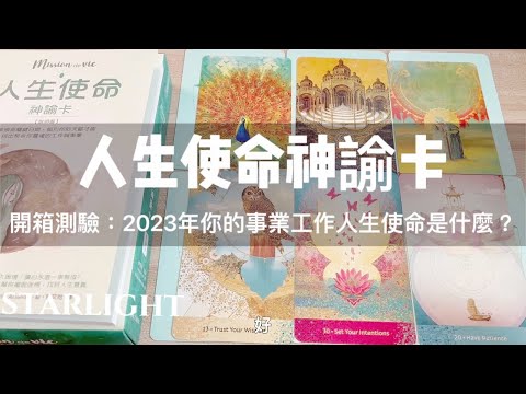人生使命神諭卡