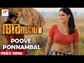 Ayal Malayalam Movie Songs Poove Ponnambal Video Song Lal Iniya Lakshmi Sharma Lena