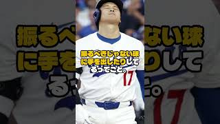 「もう無視できない」どうした大谷翔平の大不振🔷大谷翔平 ＆ MLB最新ニュース
