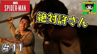 スパイダーマンになれる最高のゲームを実況プレイ #11【Spider-Man PS4】
