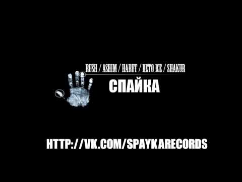 Rush_Ashim_Harut_Beto_Ice_Shakur_-_SPAJKA