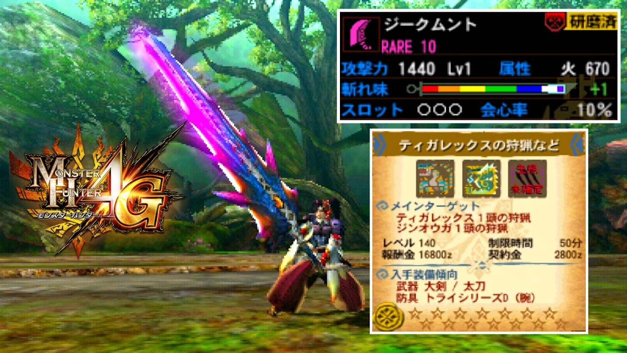【MH4G】地獄のわらしべギルクエLv140やる