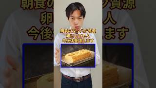 朝食の卵、今後体重増えます #ダイエット#痩せる食事 #更年期  #アラフィフ女性 #体脂肪