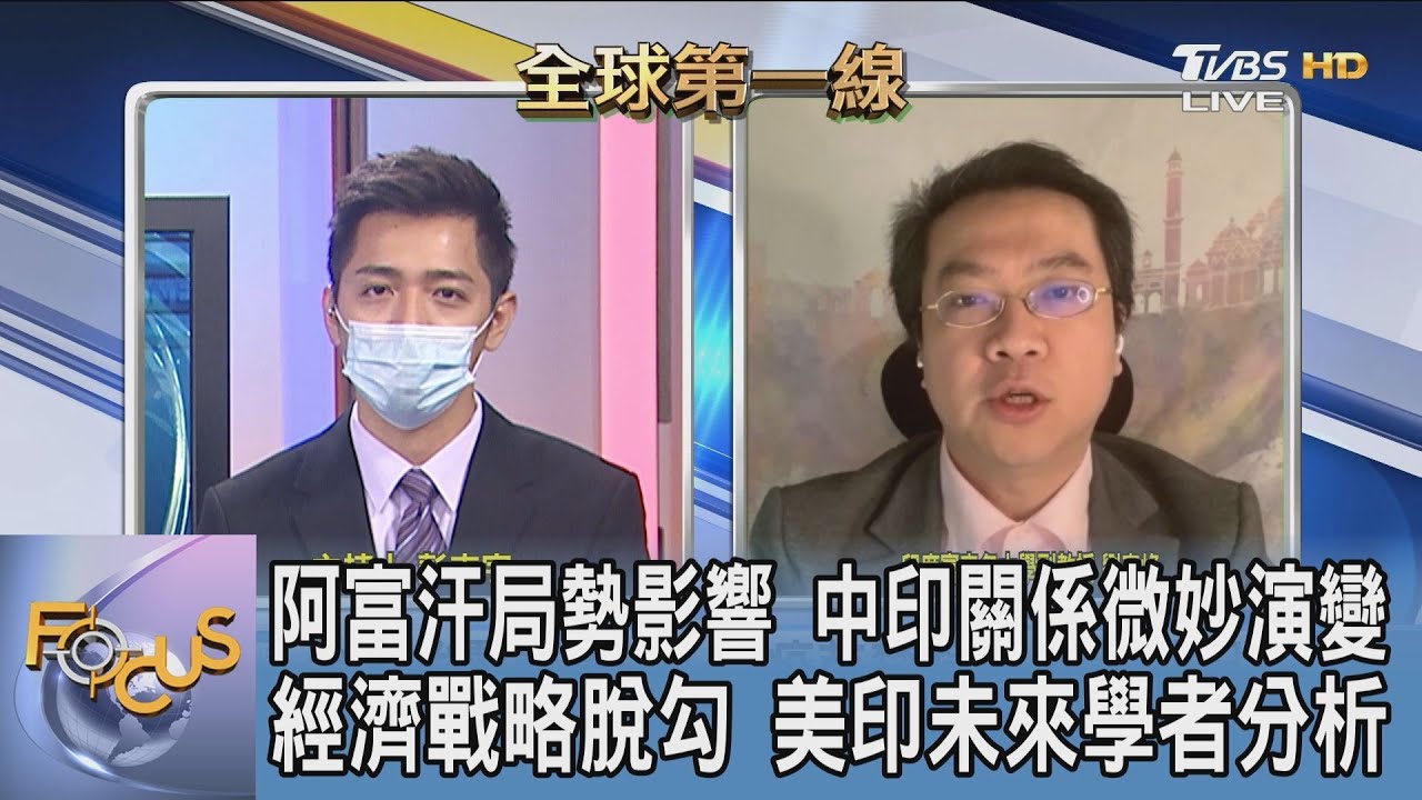 金磚五國vs.四方會談 中印衝突加劇?! 劉奇峰:3大原因導致印度需美國協助