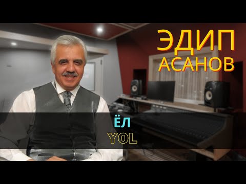 "Ёл" | "Yol" - Эдип Асанов | Edip Asanov #CrimeanTatarMusic #crimeantatar #crimeantatars