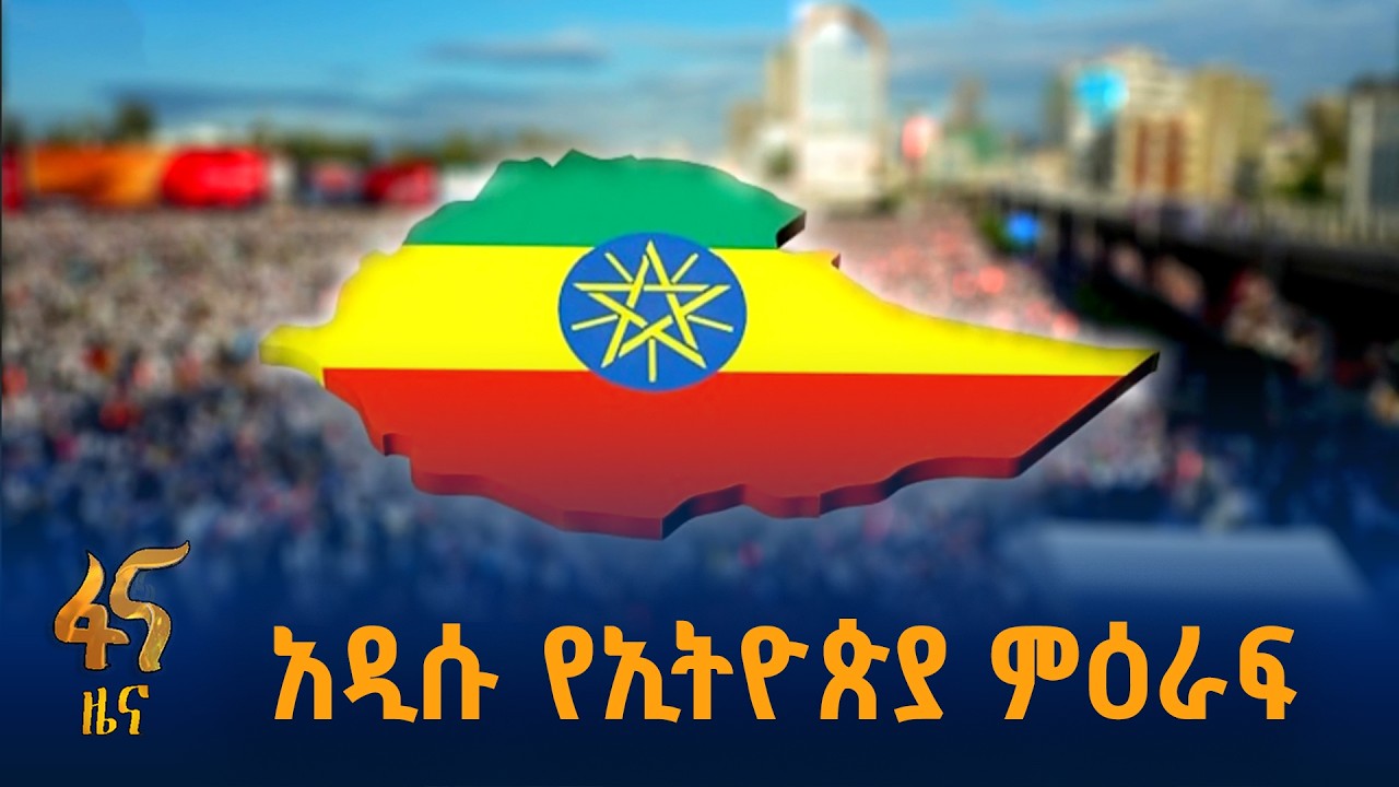 ሀገራዊ ምክክሩና የዜጎች ተስፋ