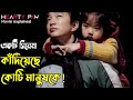 আপনি কাঁদতে বাধ্য বারবার Hearty Paws Korean Movie Bangla E