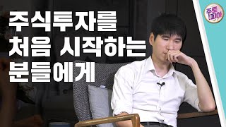 30년 전 삼성전자에 투자할 혜안이 없다면 차라리 ETF를 사세요 - 홍진채 라쿤자산운용 대표 / 주식의 신세계 #주토피아 7편