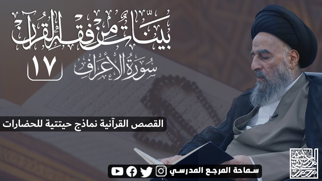 الدرس السابع عشر