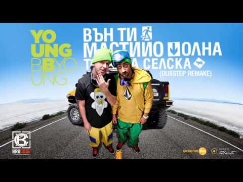 Young Bb young feat. Uncle Trap - Вън Ти Мастийо Долна [dubstep Remix]