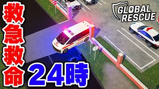 眠らない街 新宿で警察・消防・救急を全部運用したら大変すぎた【Global Rescue】