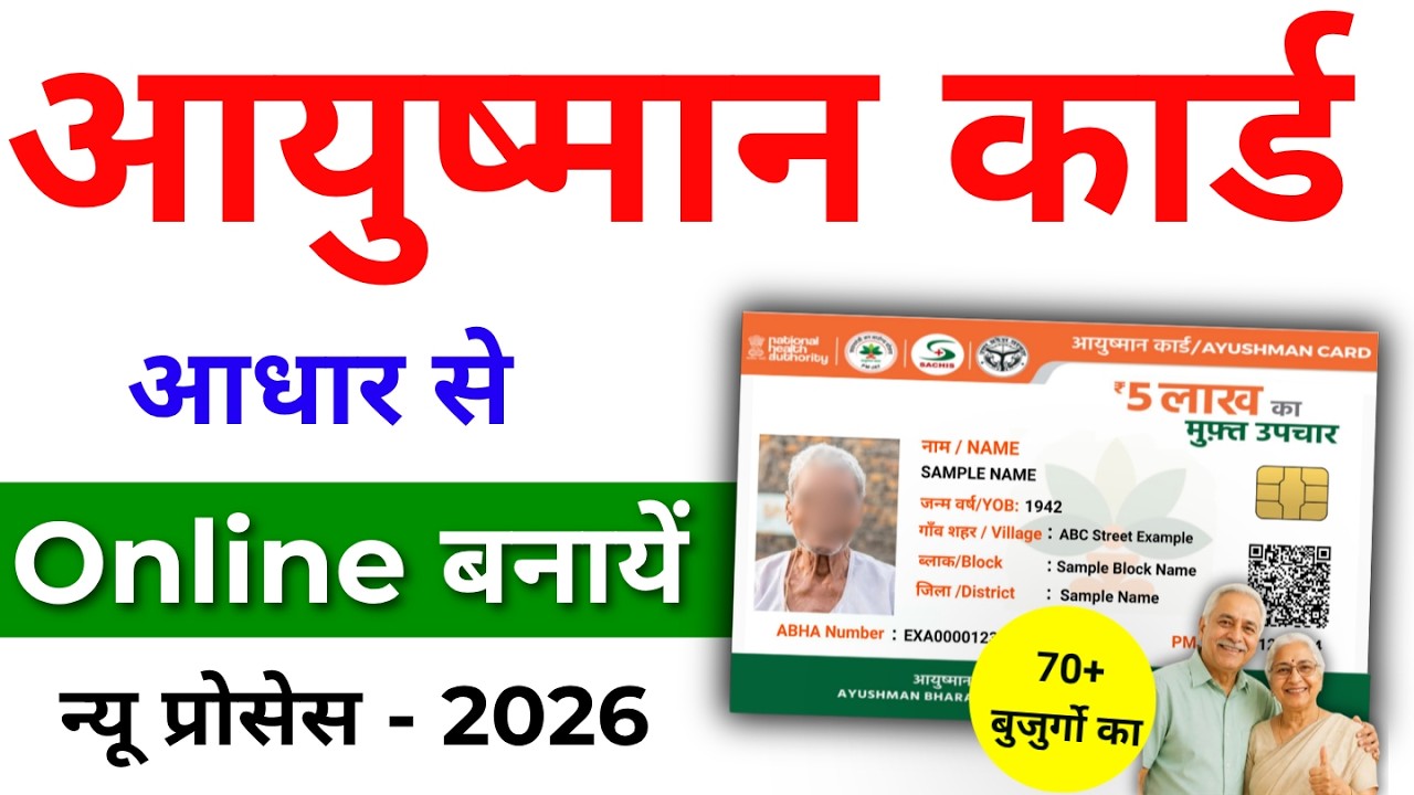 Ayushman Card Kaise Banaye 2026 | Ayushman Vay Vandana Card For 70+ Apply