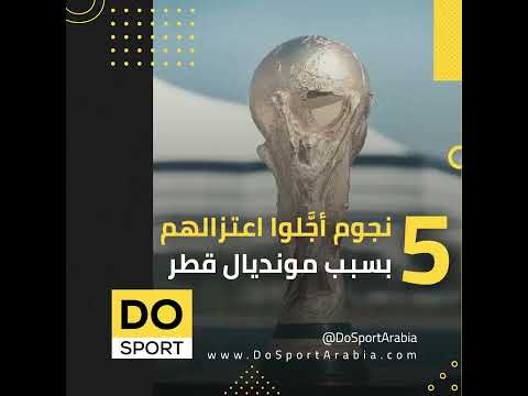 5 نجوم أجَّلوا اعتزالهم بسبب مونديال قطر