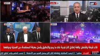 ترامب يتعرض لمحاولة إغتيال: مالدوافع وهل يمثل ذلك تغرة أمنية ،ماذا عن تقييم ر